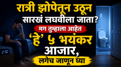 रात्री झोपेतून उठून सारखं लघवीला जाता? मग तुम्हाला आहेत ‘हे’ ५ भयंकर आजार, जीव जाण्याआधी जाणून घ्या