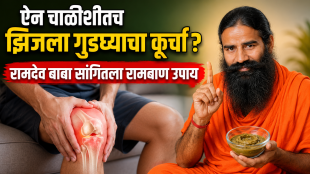 Knee cartilage worn out at the age of 40? Baba Ramdev reveals the panacea