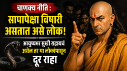 सापापेक्षा विषारी असतात असे लोक! आयुष्यभर सुखी राहायचं असेल तर या लोकांपासून दूर राहा