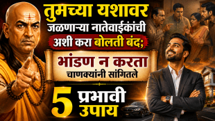 Chanakya Niti tips jealous relatives tricks how to deal with toxic family
