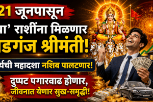 Lucky Zodiac Sign 21 june 2026 rashifal navpancham yog surya guru yog bhagya carrier wealth growth astrology horoscope