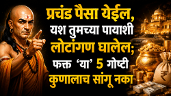 प्रचंड पैसा येईल, यश तुमच्या पायाशी लोटांगण घालेल; फक्त ‘या’ ५ गोष्टी कुणालाच सांगू नका, चाणक्य नितीमध्ये म्हंटलंय…