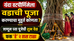 Vat purnima 2026 vat savitri vrat 2025 10 june 2025 know date timing tithi shubh muhurat and significance in marathi