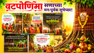 Vat Savitri Purnima 2026 Shubhecha Wishes In Marathi