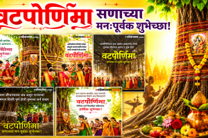 Vat Savitri Purnima 2026 Shubhecha Wishes In Marathi