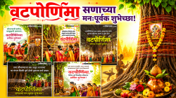 Vat Purnima 2026: वटपौर्णिमेनिमित्त जोडीदाराला पाठवा खास मराठी शुभेच्छा, फ्री HD Images सह मैत्रिणींनाही Whatsapp Status, Facebook वर करा शेअर