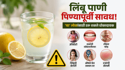 लिंबू पाण्याचे फायदे भरपूर, पण ‘या’ लोकांनी चुकूनही पिऊ नये