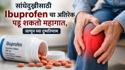 सांधेदुखीवर रोज घेताय Ibuprofen? डॉक्टर सांगतात, ही चूक किडनी आणि हृदयाला पडू शकते महागात