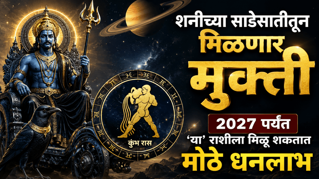 Kumbh Rashi Sade Sati start and End Date Kumbh Rashi Sade Sati start and End Date