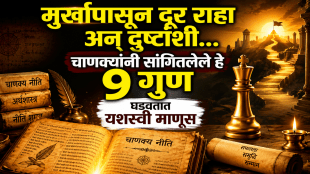 Strictness with the wicked staying away from fools According to Chanakya Niti these 9 things are essential for success snk 94