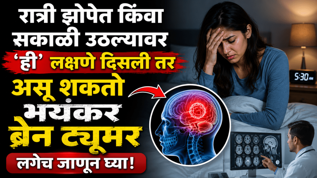 Brain Tumor Symptoms And Signs These 5 Signs And Symptoms Of Brain Tumors Appear In Night Sleep Brain Tumor Symptoms And Signs These 5 Signs And Symptoms Of Brain Tumors Appear In Night Sleep