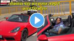 डोक्यावर पदर अन् हातात लक्झरी कारचं स्टिअरिंग! महिलेचा जबरदस्त देसी अंदाज, VIDEO VIRAL