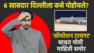 Eknath Shinde Operation Tiger