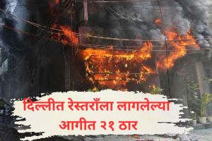 Delhi Malviya Nagar restaurant fire | दिल्ली मालवीय नगर रेस्टॉरंट आग | Flourish Stay BB fire rescue operations | South Delhi ASP Anant Mittal disaster management 2026