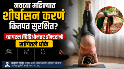 ९ व्या महिन्यात गर्भवती महिलेने केले शीर्षासन! जाणून घ्या या व्हायरल व्हिडिओवर काय म्हणाले स्त्रीरोगतज्ज्ञ