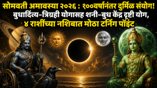 Somvati Amavasya 2026 Rare Saturn-Mercury yoga on Somvati Amavasya These 4 zodiac signs will get big benefits