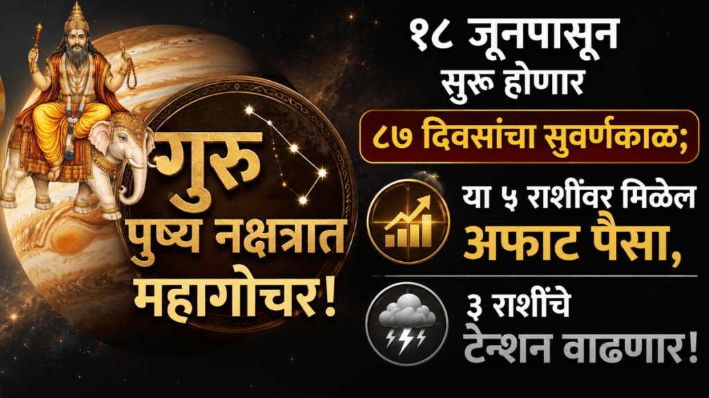 Guru pushya nakshatra gochar Guru pushya nakshatra gochar