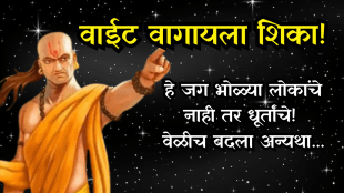 Chanakya Niti