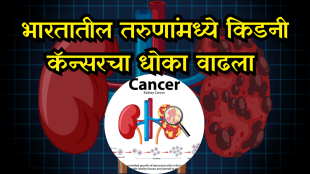 kidney-cancer-symptoms-causes-marathi