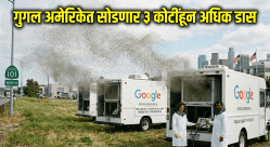 सिंगापूरनंतर आता गुगल अमेरिकेत सोडणार ३ कोटी २० लाख डास; काय आहे ही ‘डिबग’ मोहीम? जाणून घ्या सविस्तर…