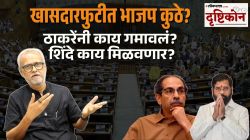 “जोपर्यंत ठाकरे आडनाव आहे तोपर्यंत भाजपाला एकनाथ शिंदेंची गरज”; खासदार फुटीवर गिरीश कुबेर यांचा ‘दृष्टिकोन’ काय?