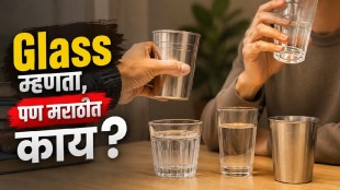 Glass Meaning in Marathi Pela Marathi Word for Drinking Glass