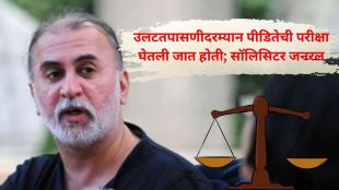 Tarun Tejpal case Goa government | Bombay High Court appeal updates 2026 | तरुण तेजपाल खटला गोवा सरकार | मुंबई उच्च न्यायालय युक्तिवाद तुषार मेहता २०२६