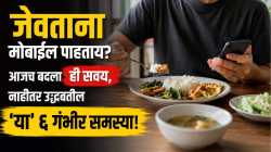 जेवताना मोबाईल पाहण्याची सवय आहे? मग वेळीच व्हा सावध, होईल ‘या’ प्रकारचे मोठे नुकसान