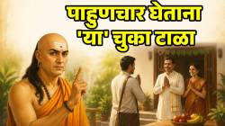पाहुणे म्हणून कोणाच्या घरी जाताना ‘या’ गोष्टी लक्षात ठेवा; चाणक्य नीतीमध्ये दिल्या आहेत महत्त्वाच्या सूचना