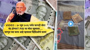 rbi-paper-notes-ban-30-june-2026-pib-fact-check-marathi