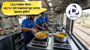irctc-to-use-induction-stoves-for-cooking-in-trains-due-to-lpg-shortage