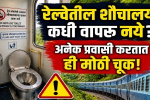 Indian Railways train washroom rules and important toilet usage guidelines for passengers