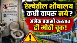 Train Toilet Rules: रेल्वेने प्रवास करताय? मग रेल्वेतील शौचालय कधी वापरू नये, माहितीये का? अनेक प्रवासी करतात ‘ही’ मोठी चूक