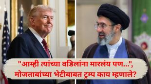 Donald Trump Iran peace talks | Mojtaba Khamenei meeting Donald Trump | डोनाल्ड ट्रम्प इराण शांतता चर्चा | मोजताबा खामेनी युरेनियम करार २०२६