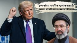 ट्रम्प यांच्या ‘लहरी’ स्वभावाची धास्ती, अमेरिकेबरोबर कराराच्या वाटाघाटीसाठी इराणने घेतली मानसशास्त्रज्ञांची मदत