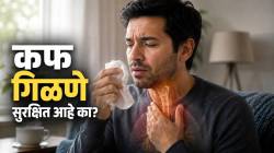 Is it safe to swallow phlegm: कफ गिळणे सुरक्षित आहे का? कफ गिळावा की थुंकावा नेमकं काय करावं?