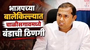 Jalgaon MLC Election