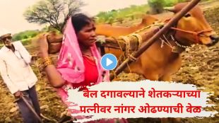 Latur farmer wife plowing video | Rohit Pawar post farmer loan waiver | लातूर शेतकरी पत्नी नांगर व्हिडीओ | रोहित पवार शेतकरी कर्जमाफी मागणी २०२६