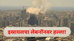 अमेरिका-इराण शांतता कराराचे उल्लंघन, इस्रायलचा लेबनॉनवर हल्ला; सैन्य मागे घेण्यास स्पष्ट नकार