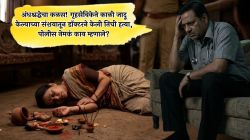 अंधश्रद्धेचा कळस! गृहसेविकेने काळी जादू केल्याच्या संशयातून डॉक्टरने केली तिची हत्या, पोलीस नेमकं काय म्हणाले?