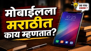 Marathi word for mobile phone Bhramandhwani meaning in Marathi language