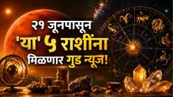 Mangal Gochar : २१ जूनपासून ‘या’ ५ राशींना मिळणार गुड न्यूज! मंगळाच्या गोचरामुळे पैशांची चणचण होईल दूर अन् नोकरीत बढती