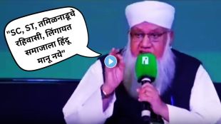 Maulana Sajjad Nomani statement Hindus | Sajjad Nomani controversy Hindu majority 2026 | मौलाना सज्जाद नोमानी हिंदू वक्तव्य | सज्जाद नोमानी वादग्रस्त व्हिडिओ भाजप २०२६