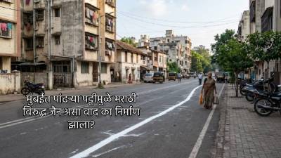 मुंबईतला पांढऱ्या पट्टीचा वाद नेमका काय? जैन विरुद्ध मराठी असा संघर्ष का झाला?