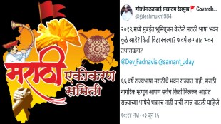 mumbai marathi bhasha bhavan project status | marathi ekikiran samiti president goverdhan deshmukh | cm devendra fadnavis marathi bhasha abhijat darja | bhayandar mumbai marathi bhashecha vikas sanskruti