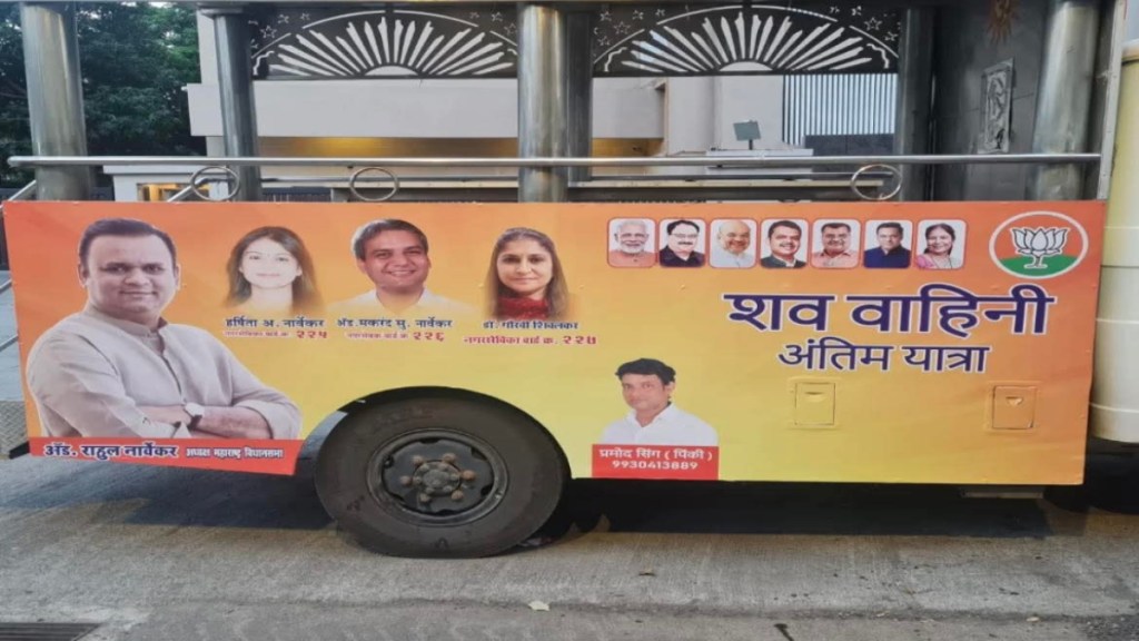 Rahul Narwekar hearse van photo controversy | Colaba BJP MLA advertisement on funeral vehicle | Mumbai citizens protest political branding on hearse | Makarand Narwekar Harshita Narwekar posters Mumbai Rahul Narwekar hearse van photo controversy | Colaba BJP MLA advertisement on funeral vehicle | Mumbai citizens protest political branding on hearse | Makarand Narwekar Harshita Narwekar posters Mumbai