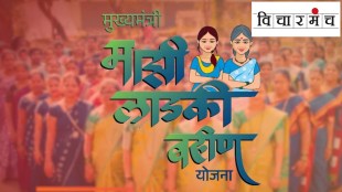 Mukhyamantri Majhi Ladki Bahin Yojana Maharashtra | Ineligible Ladki Bahin Beneficiaries List | Maharashtra Government Budget Loss | Kishore Jamdar Editorial Loksatta