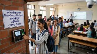 punyashlok ahilyadevi holkar solapur university biometric attendance | mandatory biometric in solapur colleges | cctv surveillance in exam centers | maharashtra higher education news 2026