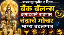 पैसा, प्रेम अन् प्रसिद्धी पायाशी लोटांगण घालणार…. चंद्राचे गोचर ‘या’ चार राशींना हवं ते देणार