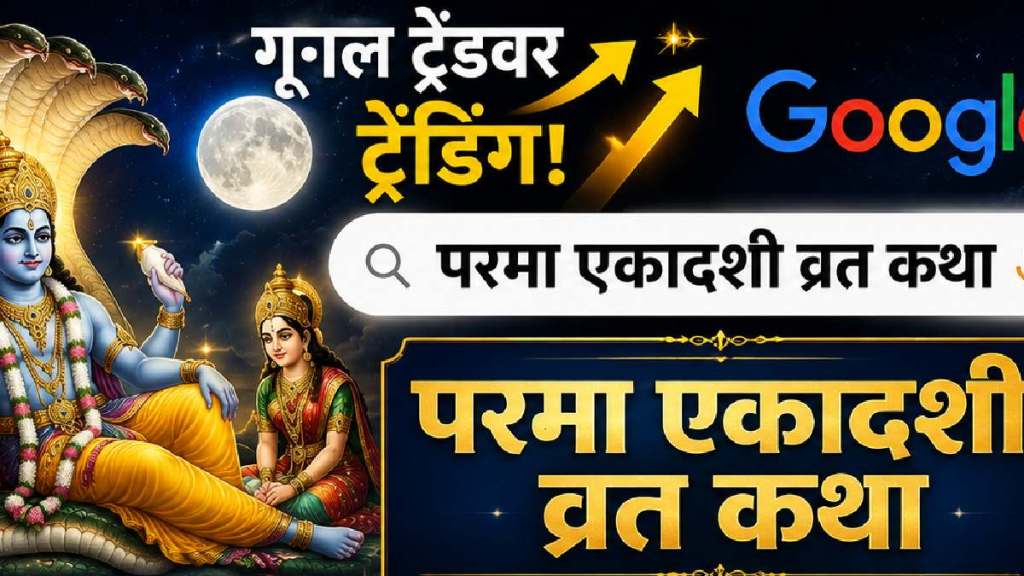 Parama Ekadashi Vrat 2026 Parama Ekadashi Vrat 2026